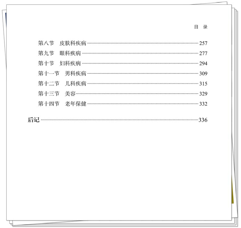 ISBN 978-7-5132-9562-8 针灸临床与兼顾+邸迅+CTP_13_副本.jpg