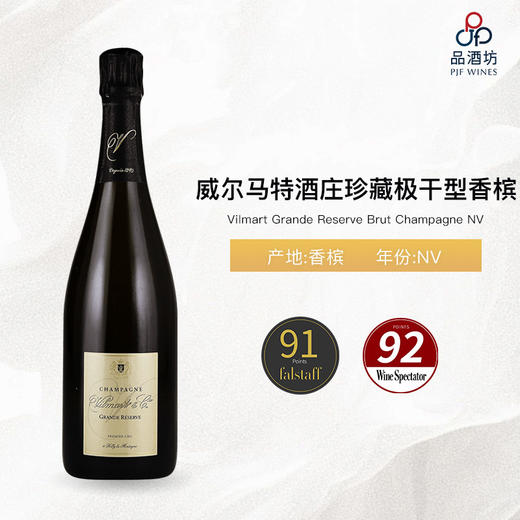 NV Vilmart Grande Reserve Brut Champagne 威尔马特酒庄珍藏极干型香槟 NV 商品图0