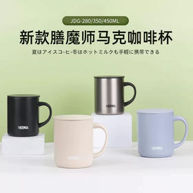 膳魔师马克杯水杯保温保冷杯咖啡男女泡茶杯手柄办公室不锈钢 280ml