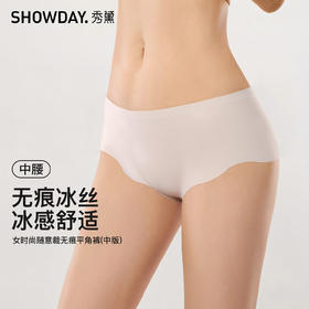 【满4条/7.5折】（中版）【秀黛】女时尚随意裁无痕平角裤女士内裤S6333033T【门店同款】【内裤非质量问题不退换】
