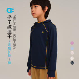 【秋Vol.2】allblu幼岚【格子绒速干连帽长袖T恤】儿童T恤A类25新款男童女童ZY
