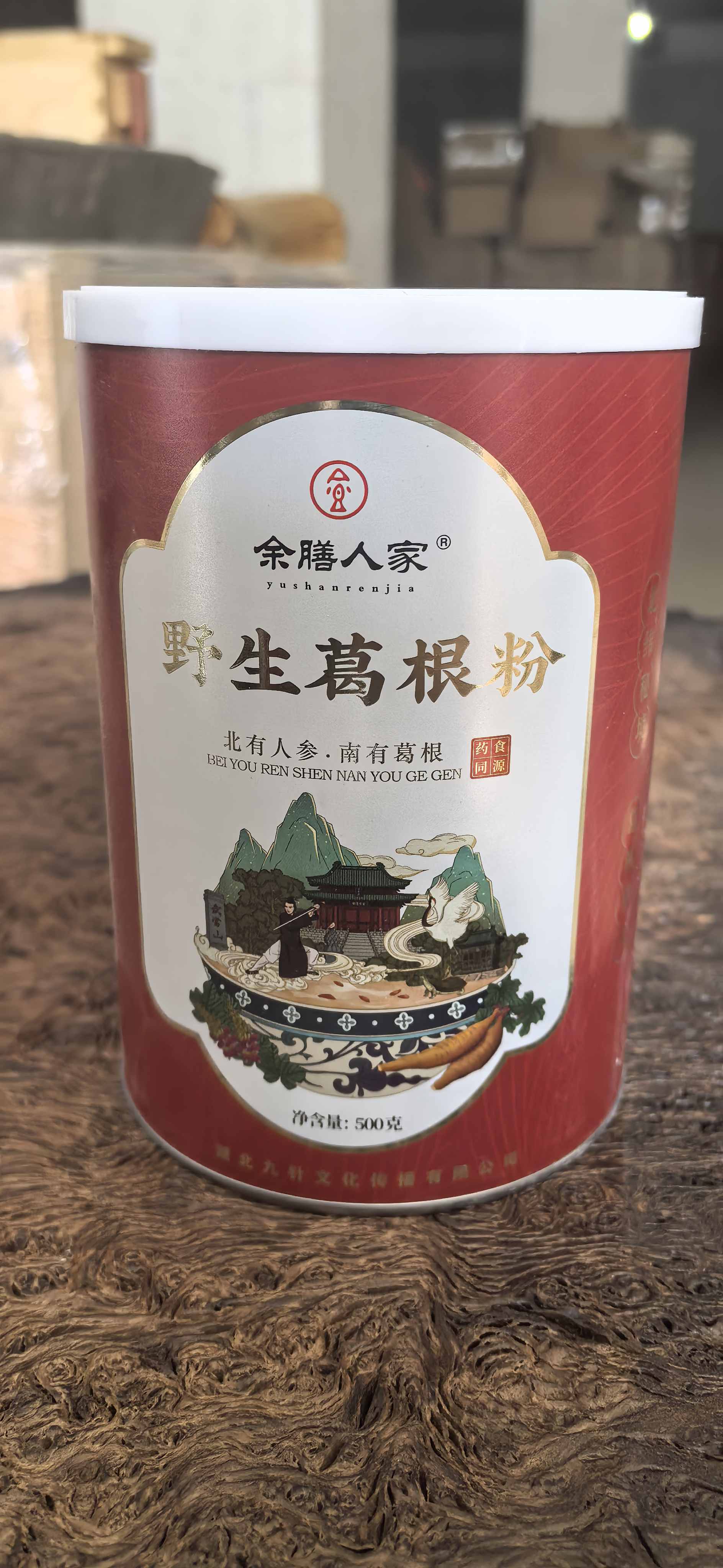 【新品:野生葛根粉（一瓶500克） 生津止渴，升阳解表空调房里的健康产品】