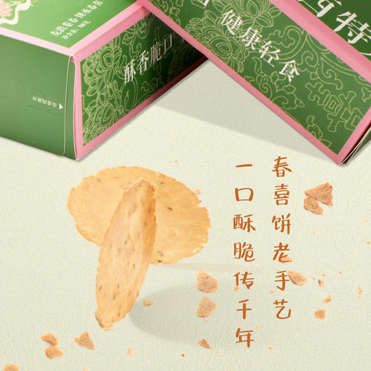 生态春喜饼 全麦薄饼 麦香醇厚 薄香酥脆 健康轻食 商品图2