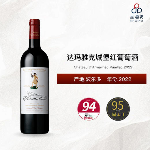 2022 Chateau D'Armailhac Pauillac 达玛雅克城堡红葡萄酒 2022 商品图0