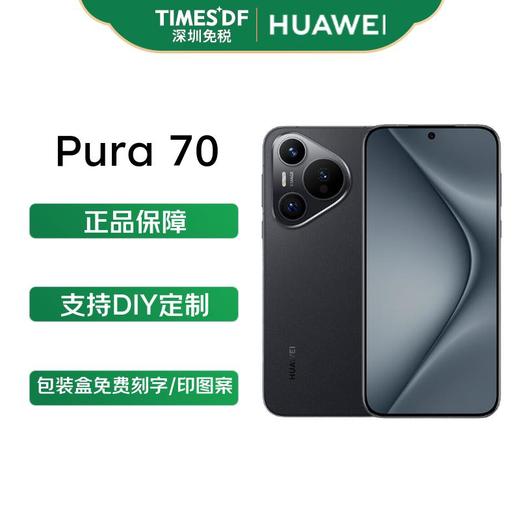 华为（HUAWEI）Pura 70 第二代昆仑玻璃 12GB+512G 华为鸿蒙智能手机 商品图1