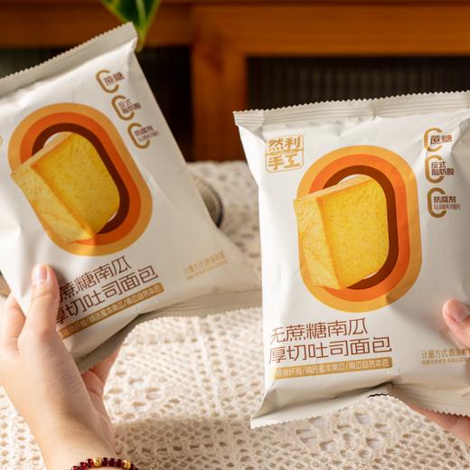 然利手工·厚切南瓜吐司|鲜南瓜+安佳黄油，每片3.5cm厚切，松软好吃 商品图4