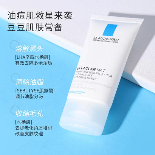 理肤泉净肤水油平衡保湿乳液40ML水油平衡 清痘净肤MAT乳 商品图1