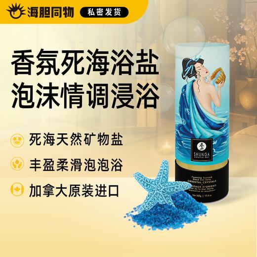 加拿大原装进口SHUNGA春画 月光浴泡沫水晶死海浴盐 Dead Sea salt 商品图0