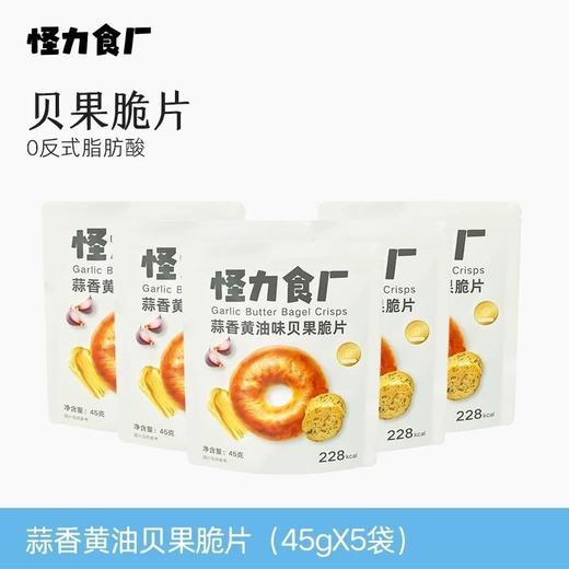 怪力食厂蒜香黄油贝果脆片45g-22222039 商品图0