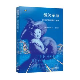 微笑革命：18世纪的巴黎与牙医