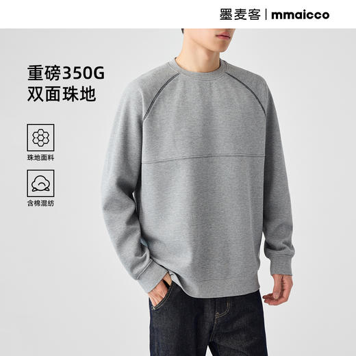 墨麦客结构分割男士卫衣秋季款明辑线撞色圆领卫衣男55749 商品图0