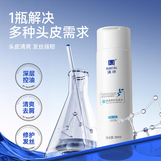 满婷控油养护洗发水300ml——加入会员下单享8折，满69元送满婷清满保湿洁面乳，满119元送祛痘控油沐浴乳 商品图1