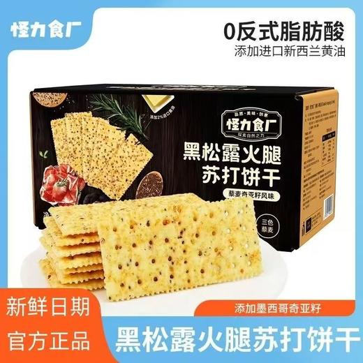 怪力食厂黑松露火腿饼干220g-22222015 商品图0