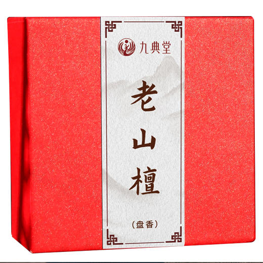 【新品开售活动】九典堂老山檀 商品图5