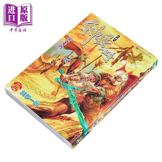 【中商原版】漫画 神兵玄奇 修藏本 普通版 第22集 黄玉郎 港版漫画书 玉皇朝出版 商品图2