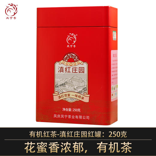 凤宁号【滇红庄园红罐】经典大分量口粮茶 商品图0