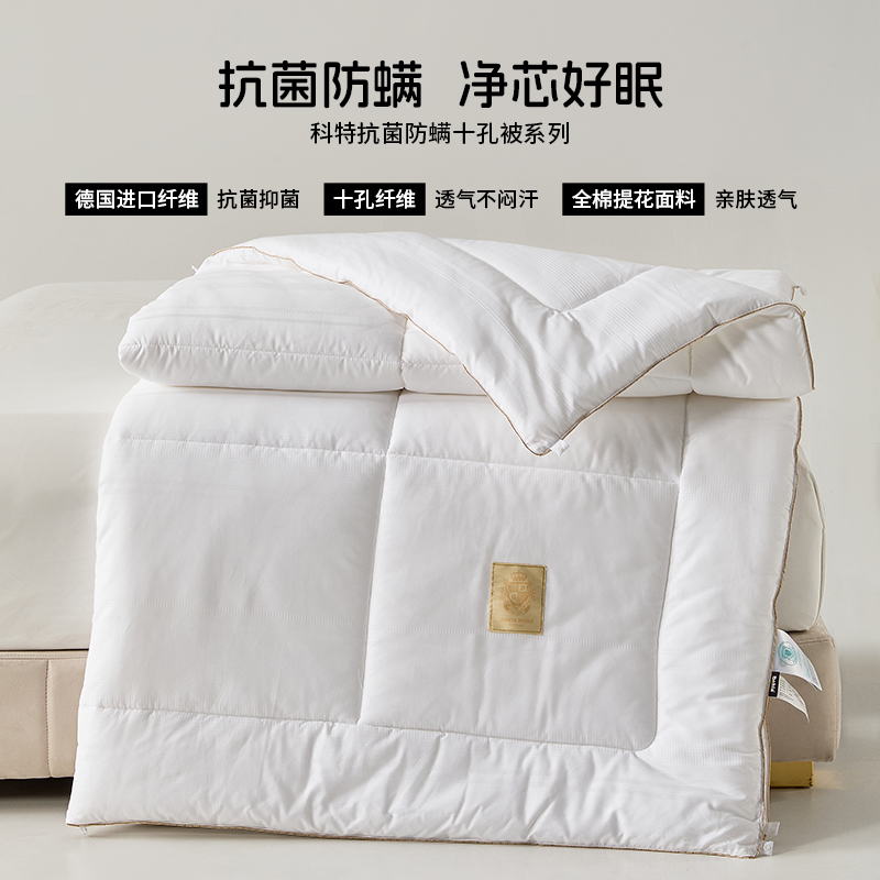 多喜爱 科特抗菌防螨十孔春秋被/加厚冬被/拉链子母被【德国进口纤维】【全棉面料】【提花工艺】【A类标准】【织带织标】加量填充 整张绵工艺