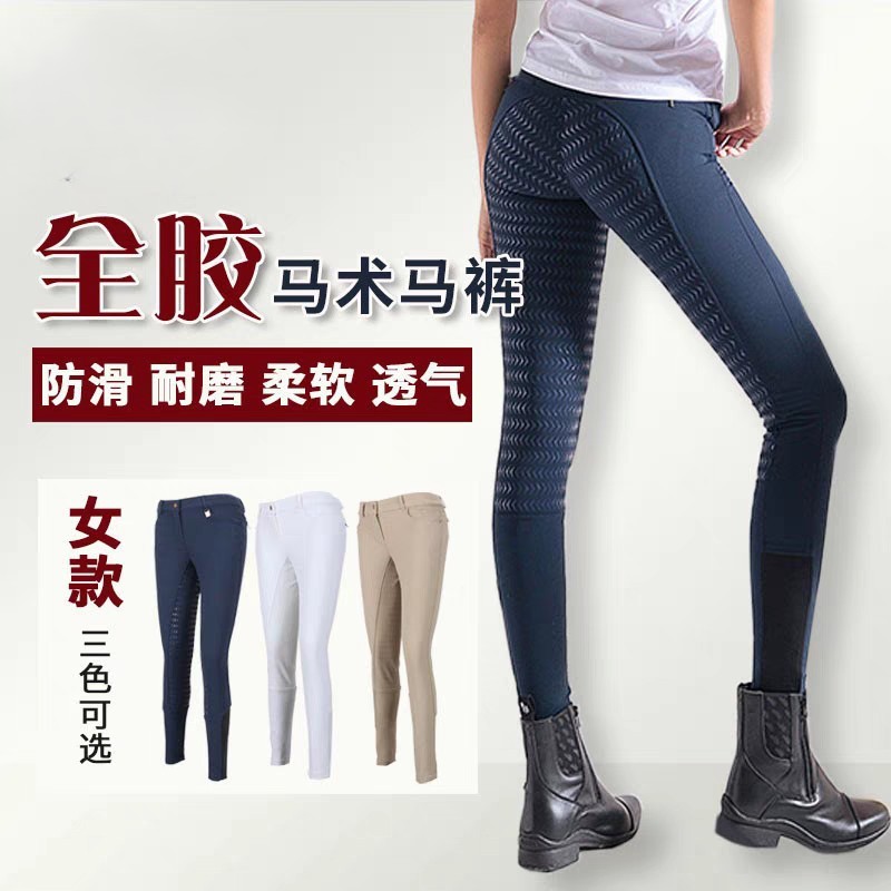 春夏马术裤男女低腰全硅胶马裤防滑骑马裤马术装备衣服骑士裤mk006QS