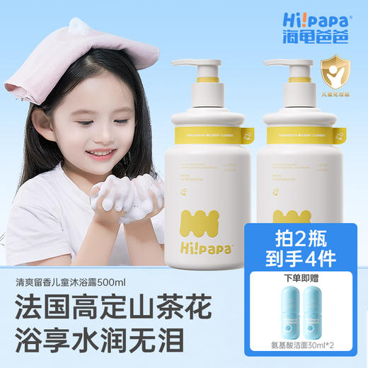 海龟爸爸青少年/儿童洗发露，呵护头皮，儿童/婴儿沐浴露，温和不伤肤 商品图3