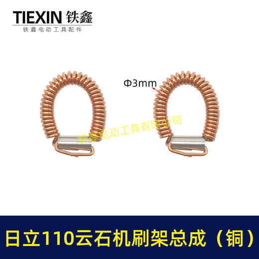 【货号00971】全铜刷壶日立110云石机碳刷架总成云石机碳刷拉簧整套碳刷架16电钻 商品图3