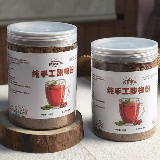 纯手工酸梅粉300g*2瓶 | 良食本事 商品图0
