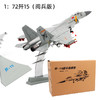 中航工业官方正品-长春航展、九三阅兵纪念品 特尔博1:72歼15飞鲨舰载机战斗机【阅兵版】【专业服役版】丨合金仿真军事模型丨收藏精品丨送礼佳品丨家居摆件 商品缩略图6