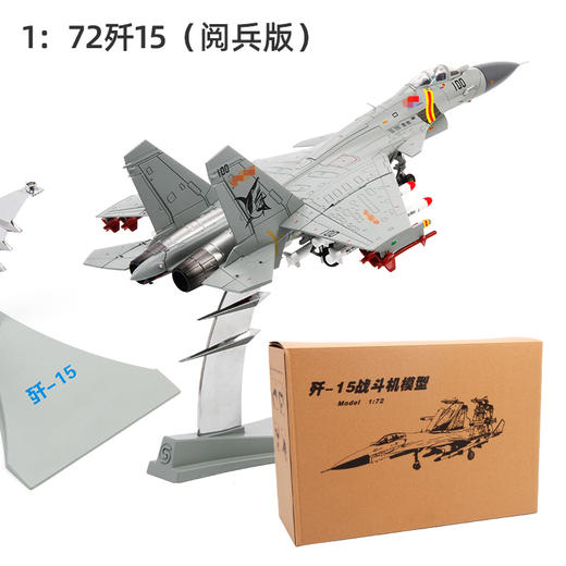 中航工业官方正品-长春航展、九三阅兵纪念品 特尔博1:72歼15飞鲨舰载机战斗机【阅兵版】【专业服役版】丨合金仿真军事模型丨收藏精品丨送礼佳品丨家居摆件 商品图6
