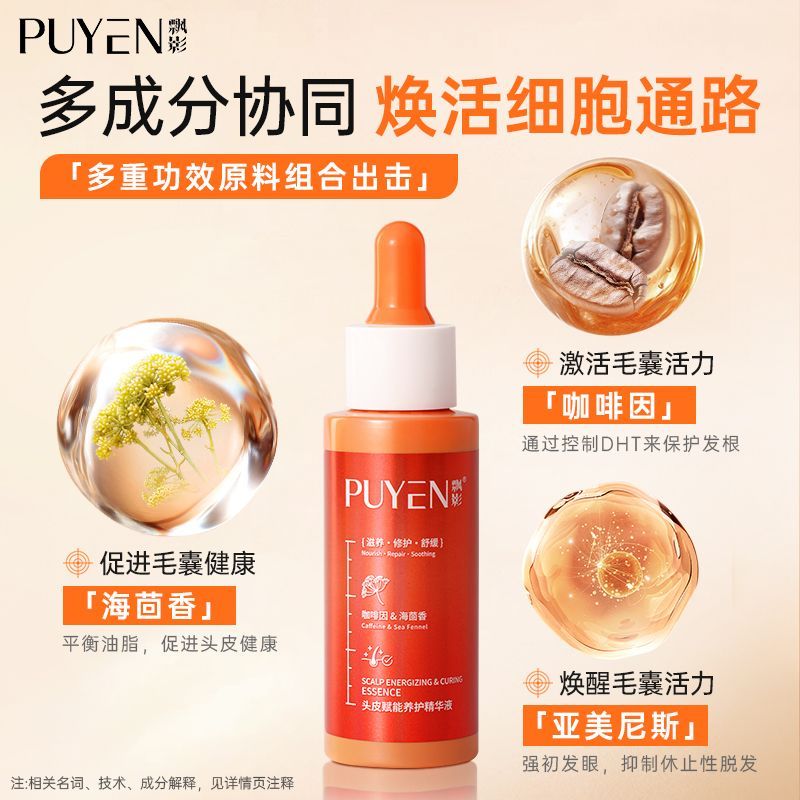 【秒杀】飘影头皮赋能养护精华液50ml