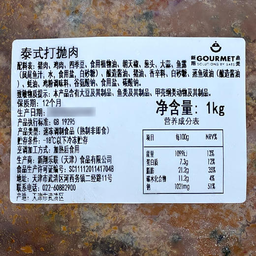泰式打抛肉1kg泰式风味炒肉打抛炒猪肉饭原料食材(顺丰发货) 商品图4