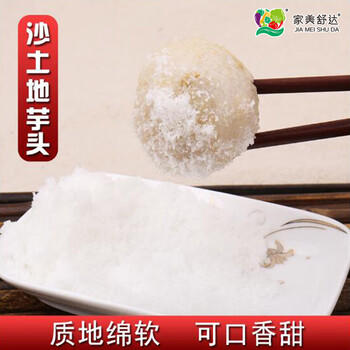 京鲜生&家美舒达山东牛奶小芋头毛芋头5斤大果50g以上净果无泥沙 出口级 商品图3