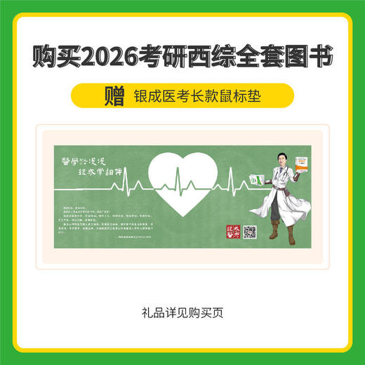 全部现货 | 贺银成2026考研西综辅导图书全套丨全7本 商品图2