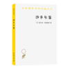沙乡年鉴(汉译名著本15) 商品缩略图0