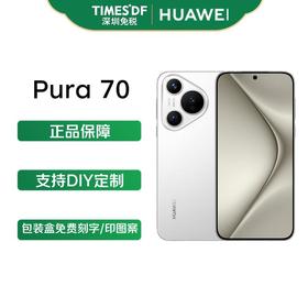 华为（HUAWEI）Pura 70 第二代昆仑玻璃 12GB+512G 华为鸿蒙智能手机