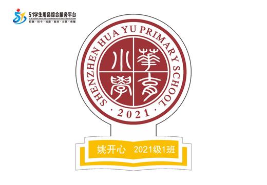 定制深圳市华育小学包边校徽定做礼服布标姓名贴胸章可缝制包邮51 商品图3