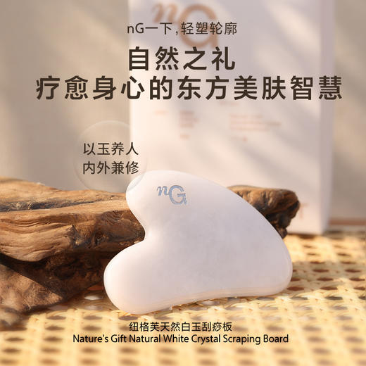 爱慕·nG纽格芙天然白玉刮痧板养生刮板颈部刮痧板疏通经络 商品图0
