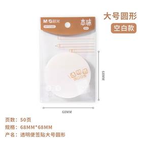 晨光MPYU182L透明便利贴