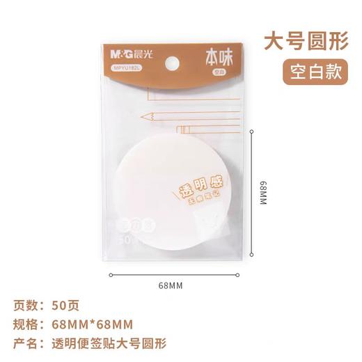 晨光MPYU182L透明便利贴 商品图0