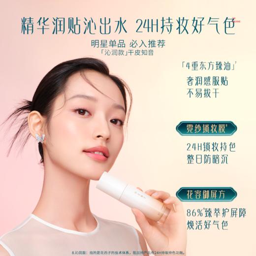 【门店专享】花西子玉方活颜凝脂持妆粉底液【干皮沁润款】-30ml 商品图1