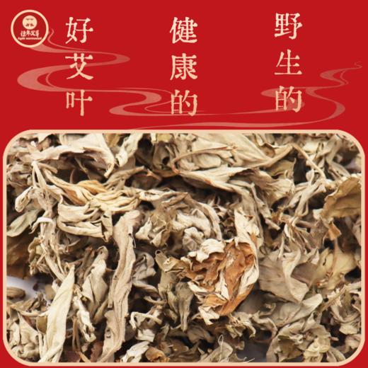 陈年野生艾叶500g【新】 商品图3