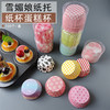 【蛋糕纸托纸杯，印花设计精美！】100个/盒 蛋糕纸托纸杯 蛋糕烘焙杯 印花雪媚娘包装纸 食品纸托-QA 商品缩略图0