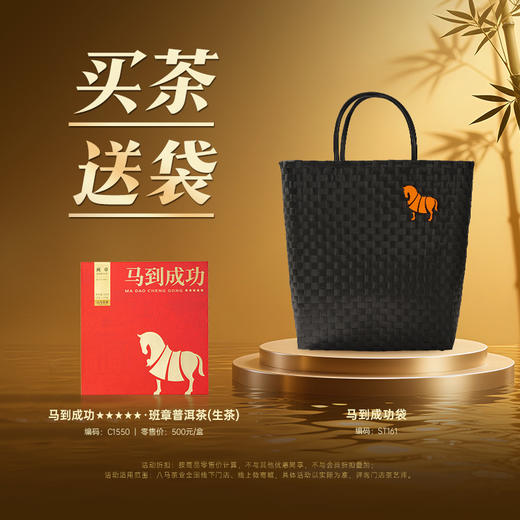 八马信记号 |  马到成功★★★★★·班章普洱茶(生茶) C1550 商品图4