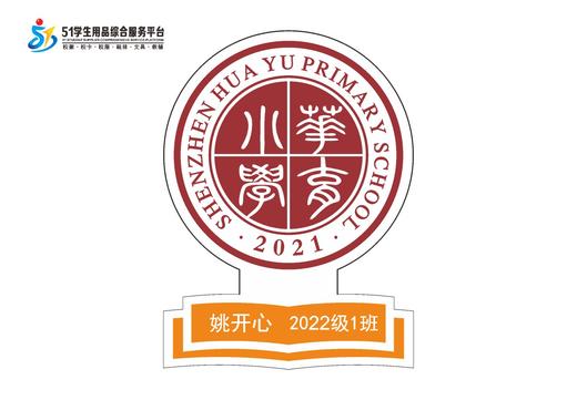 定制深圳市华育小学包边校徽定做礼服布标姓名贴胸章可缝制包邮51 商品图4