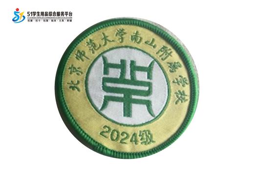 通版深圳市北京师范大学南山附属学校织唛校徽高中级缝烫现货发51 商品图2