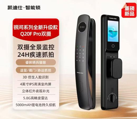 【凯迪仕智能指纹密码锁 Q20FPRO双摄】AI 3D人脸识别 自动感应及提醒开关门状态 商品图0