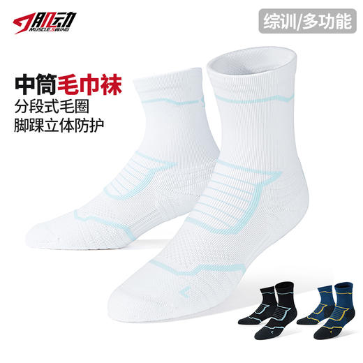 🔥627肌动中筒毛巾底运动袜春秋冬男专业跑步袜女户外徒步马拉松袜白色篮球袜 商品图0