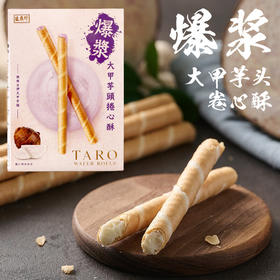 盛香珍爆浆大甲芋头卷心酥135g/055628 浓郁夹心酥脆蛋卷皮