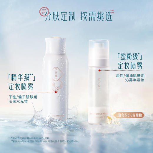 【门店专享】花西子玉方活颜凝纱沁哑持妆喷雾/控油防蹭/长效持妆 商品图3