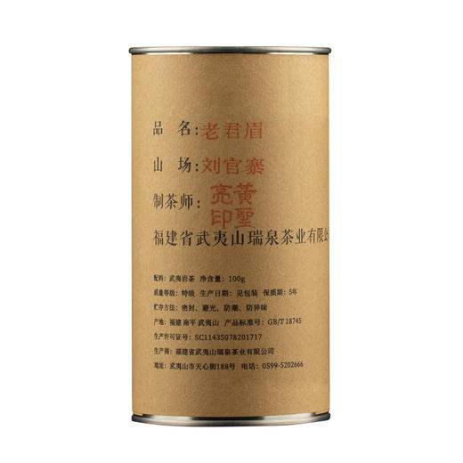 瑞泉 手工 老君眉 武夷岩茶 茶叶 礼盒 100g 商品图0