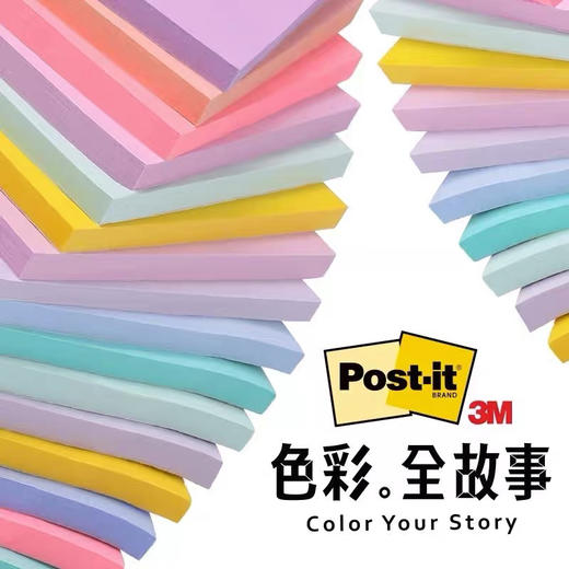 3M狠贴654S系列便条纸（颜色随机） 商品图2