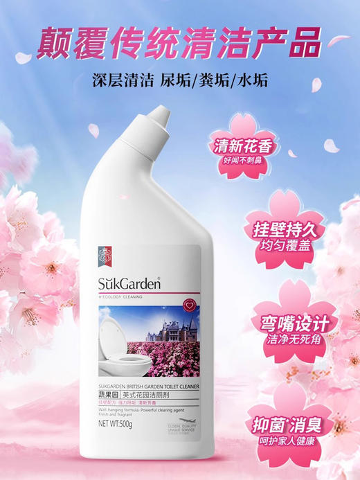 【蔬果园英式花园洁厕剂】蔬果园洁厕灵强力除垢除臭清香型去污去黄洁厕液剂厕所马桶清洁剂 商品图0